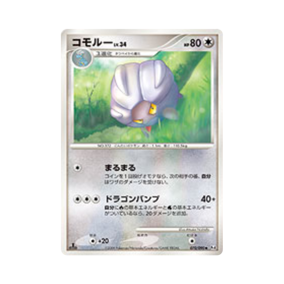 포켓몬 TCG 쉘곤 U 어드벤트 오브 아르세우스 (일어판)(Pokemon TCG Shelgon U Advent Of Arceus (Japanese Ver.)) - 1