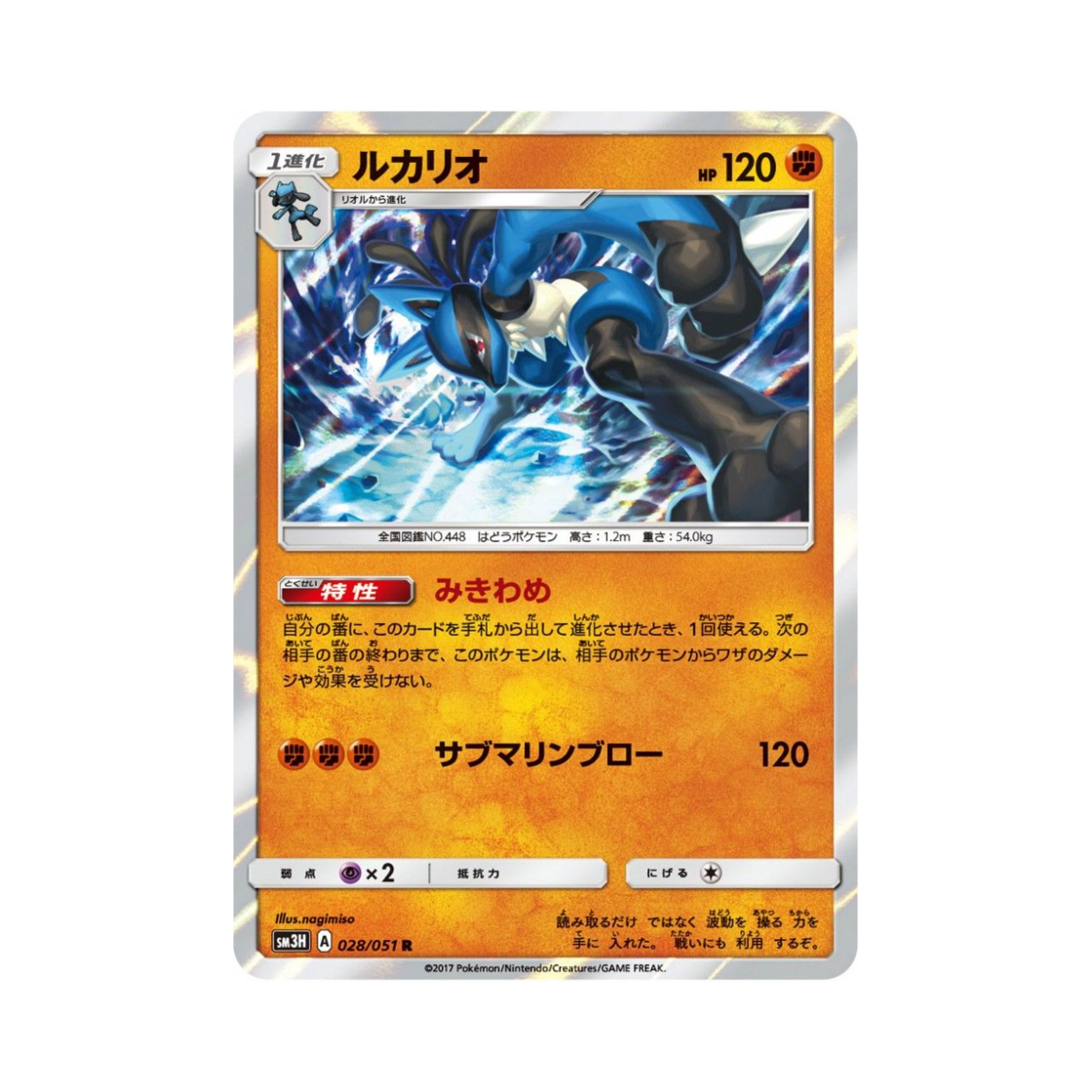 포켓몬 TCG 루카리오 R 어둠을 밝힌 무지개 (일어판)(Pokemon TCG Lucario R Did You See The Fighting Rainbow (Japanese Ver.)) - 1