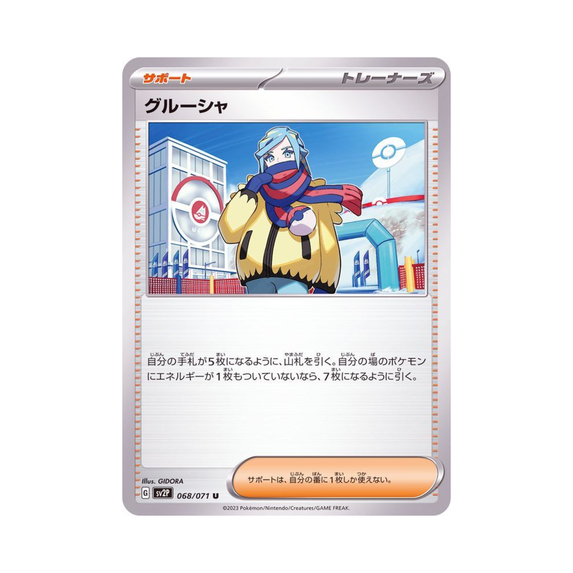 포켓몬 TCG 그루샤 U 스노해저드 (일어판)(Pokemon TCG Grusha U Snow Hazard (Japanese Ver.)) - 1