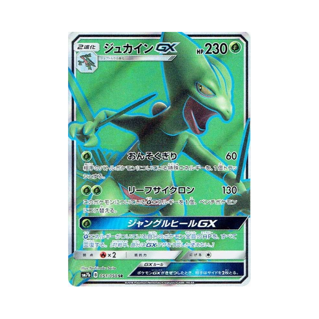 포켓몬 TCG 나무킹 GX SR 페어리라이즈 (일어판)(Pokemon TCG Sceptile GX SR Fairy Rise (Japanese Ver.)) - 1