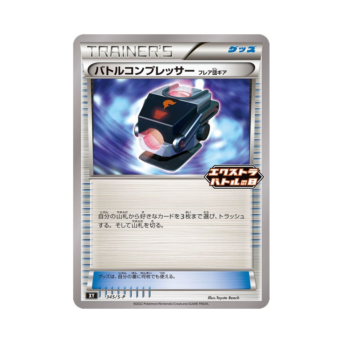포켓몬 TCG 배틀 컴프레서 P 소드&실드 프로모 카드 (일어판)(Pokemon TCG Battle Compressor P Sword & Shield Promos (Japanese Ver.)) - 1
