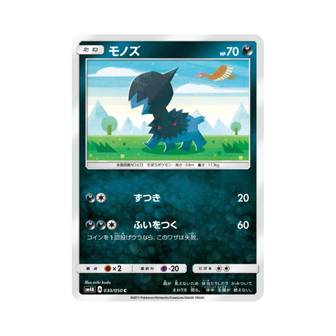 포켓몬 TCG 모노두 C 초차원의 침략자 (일어판)(Pokemon TCG Deino C Ultra Dimensional Beast (Japanese Ver.)) - 1