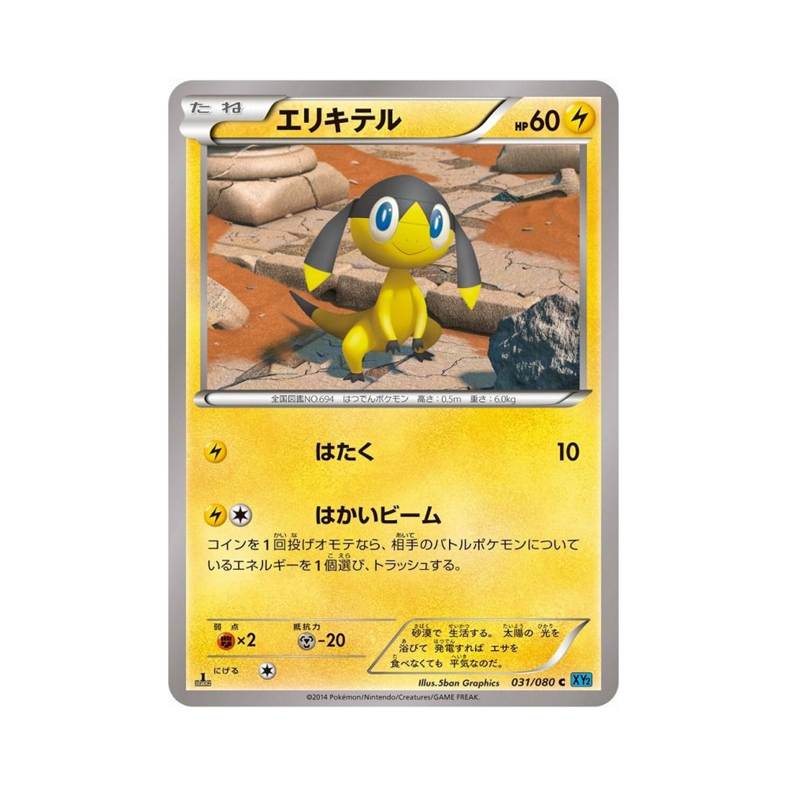 포켓몬 TCG 목도리키텔 C 와일드 블레이즈 퍼스트 에디션 (일어판)(Pokemon TCG Helioptile C Wild Blaze 1st Edition (Japanese Ver.)) - 1