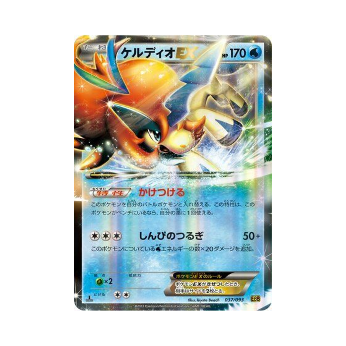 EBB037-093 Pokemon TCG Keldeo-ex ex Battle Boost 1st Edition (Japanese Ver.)