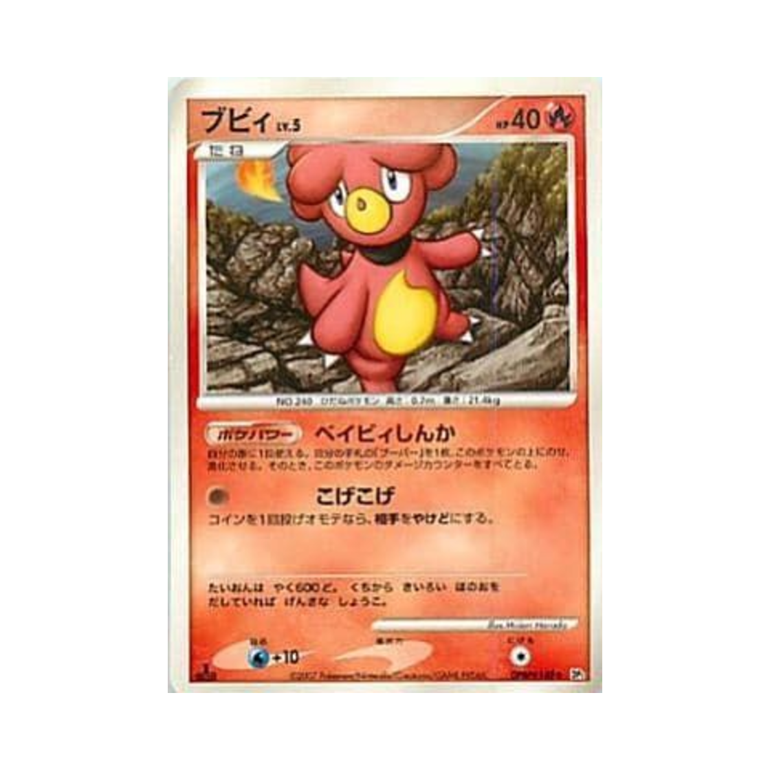 포켓몬 TCG 마그비 U 시크릿 오브 더 레이크 (일어판)(Pokemon TCG Magby U Secret of the Lakes (Japanese Ver.)) - 1
