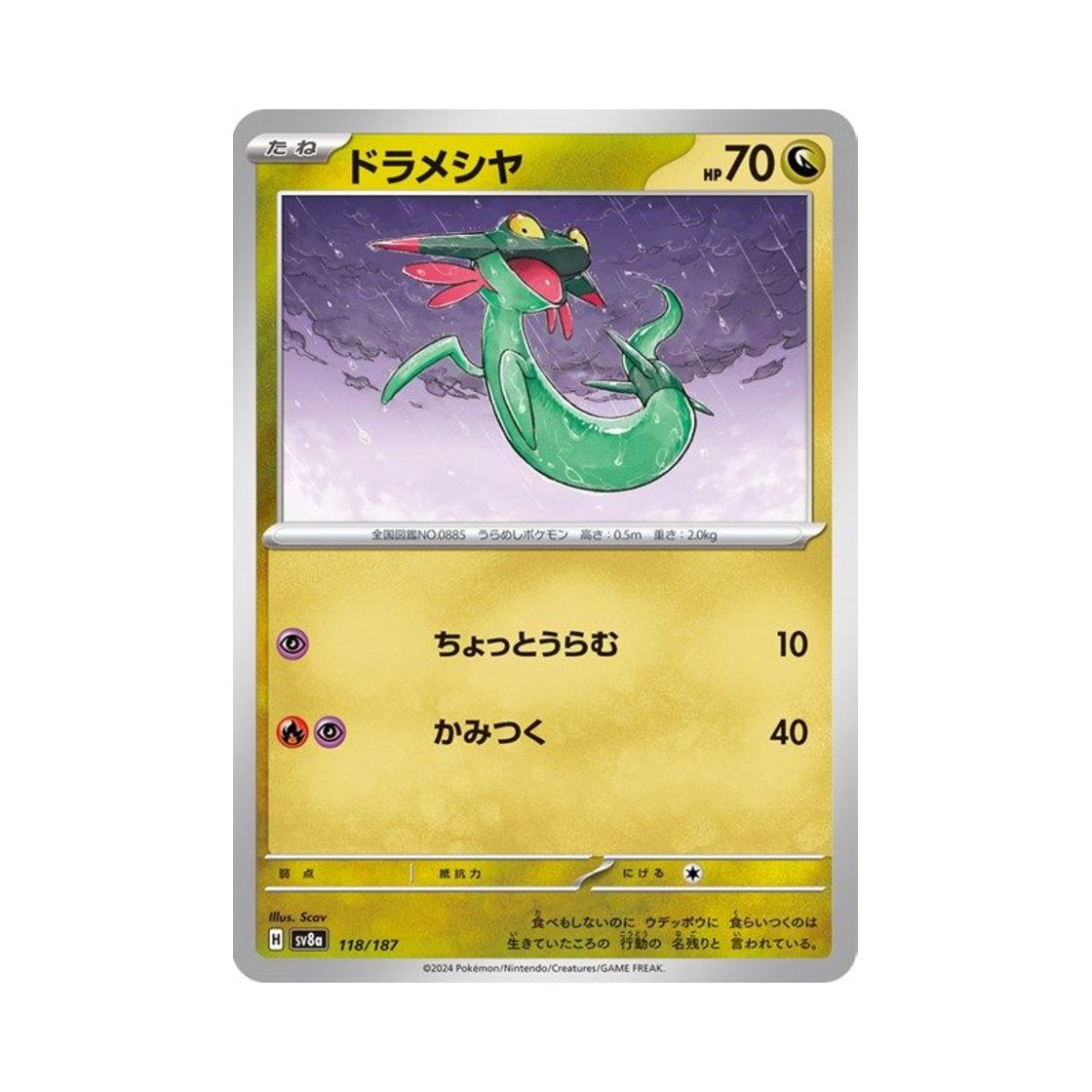 포켓몬 TCG 드라꼰 테라스탈 페스타 ex (일어판)(Pokemon TCG Dreepy Terastal Fest ex (Japanese Ver.)) - 1
