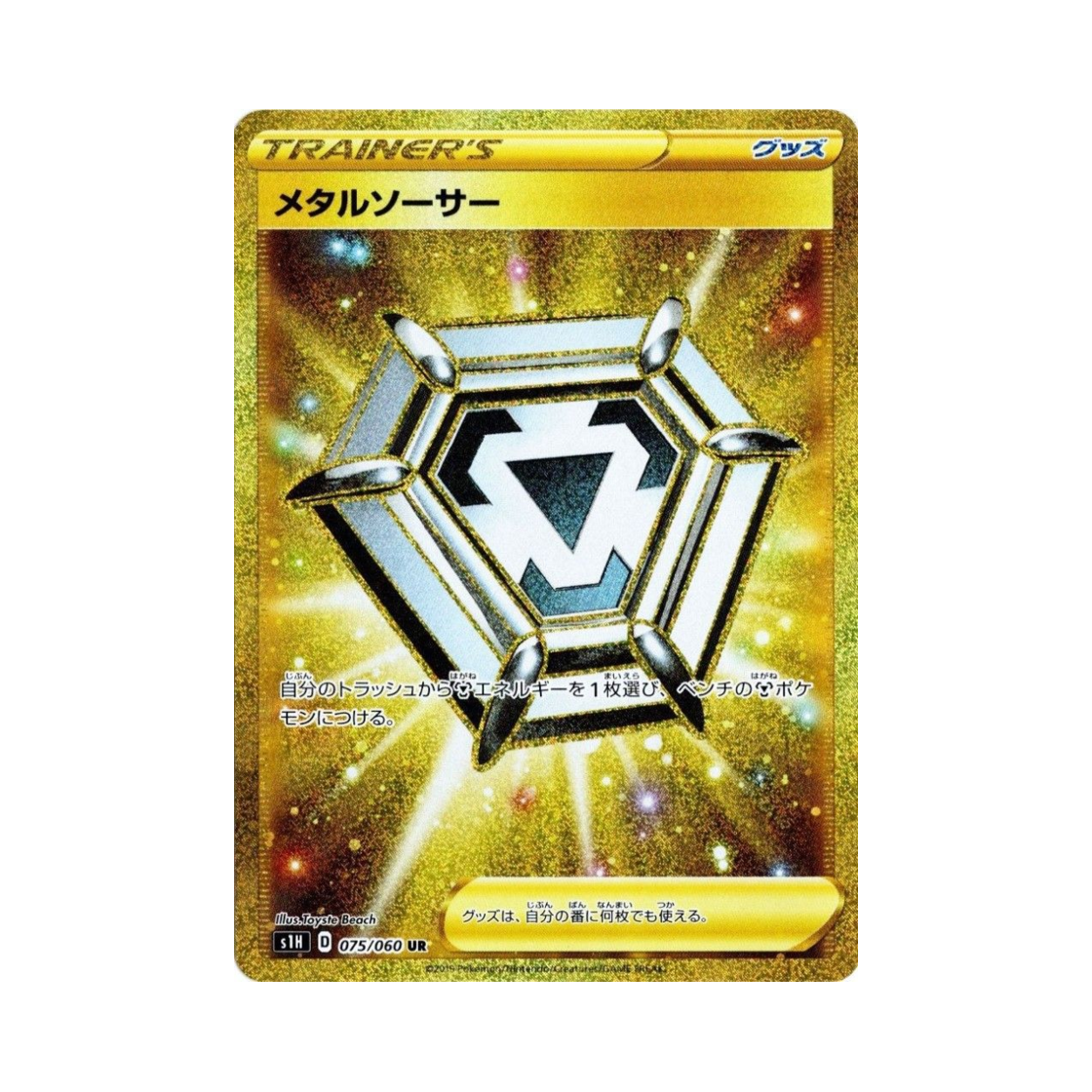 포켓몬 TCG 메탈소서 UR 실드 (일어판)(Pokemon TCG Metal Saucer UR Shield (Japanese Ver.)) - 1
