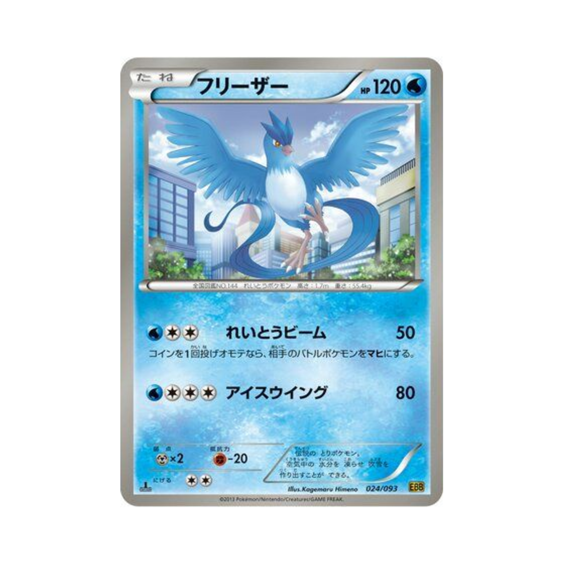 EBB-024-093 Pokemon TCG Articuno ex Battle Boost 1st Edition (Japanese Ver.)