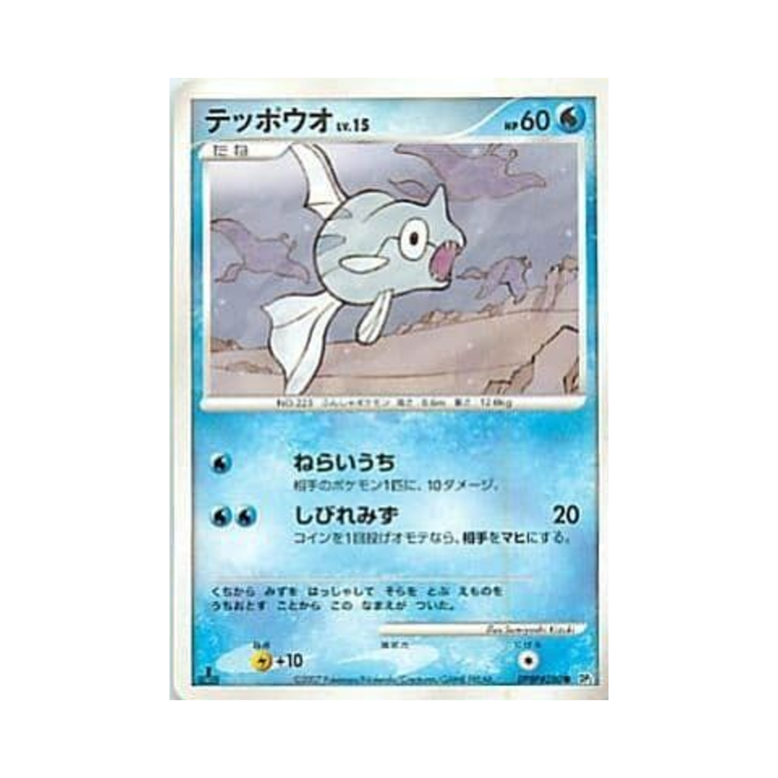 포켓몬 TCG 총어 C 시크릿 오브 더 레이크 (일어판)(Pokemon TCG Remoraid C Secret of the Lakes (Japanese Ver.))