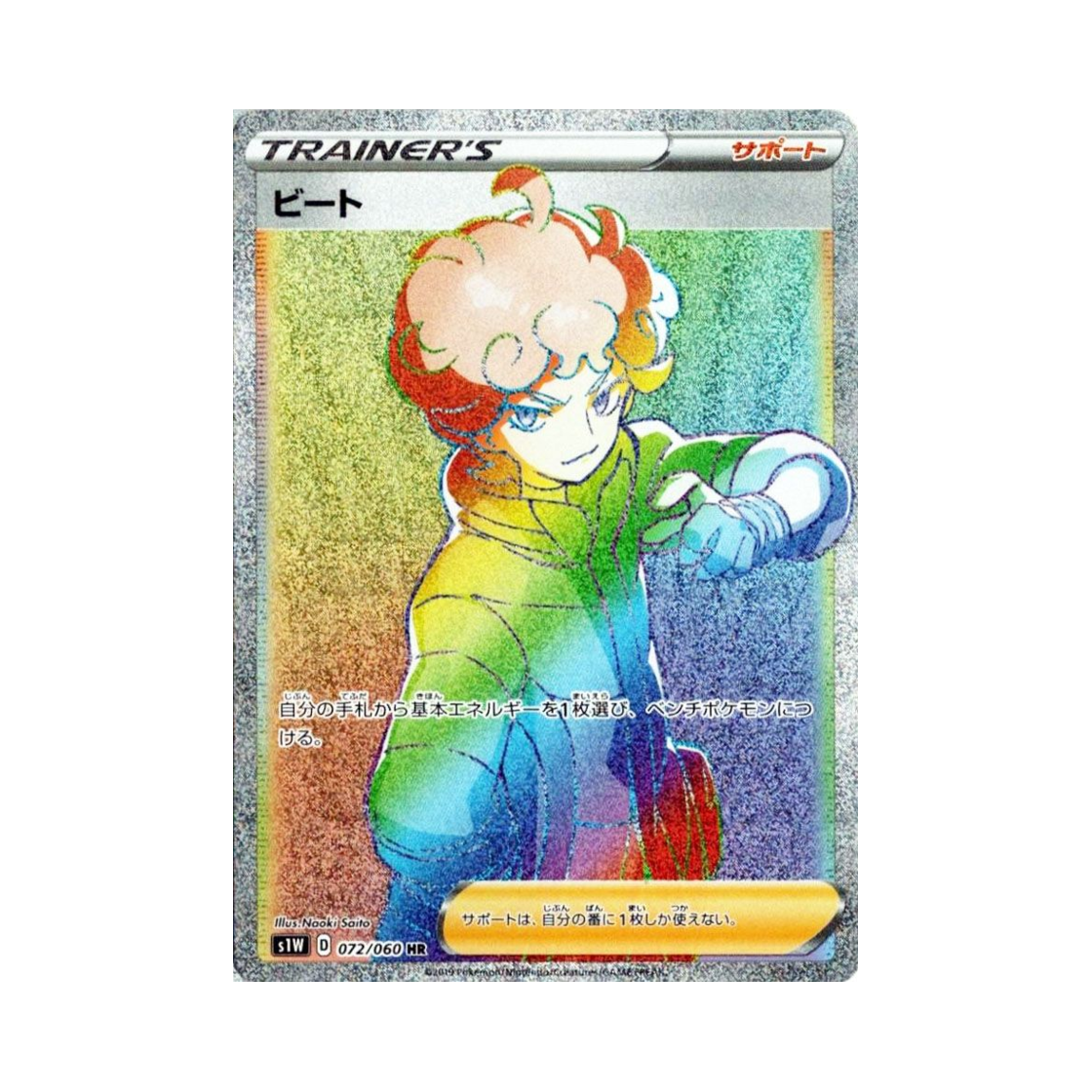 S1W072-060 Pokemon TCG Bede HR Sword (Japanese Ver.)