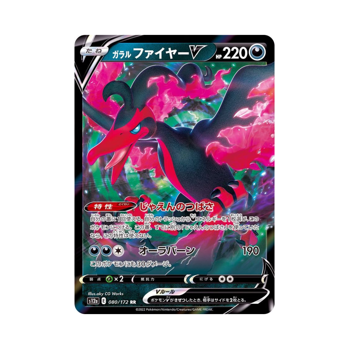 포켓몬 TCG 가라르 파이어 V RR VSTAR 유니버스 (일어판)(Pokemon TCG Galarian Moltres V RR VSTAR Universe Verse (Japanese Ver.))