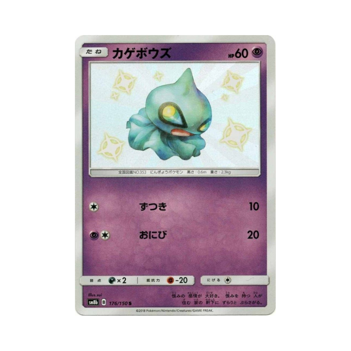 포켓몬 TCG 어둠대신 S GX 울트라샤이니 (일어판)(Pokemon TCG Shuppet S Gx Ultra Shiny (Japanese Ver.)) - 1
