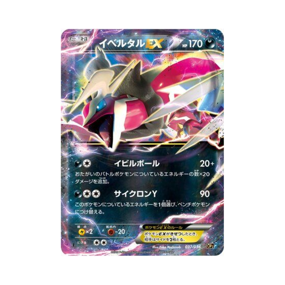 CP5-037-036 Pokemon TCG Yveltal-ex Mythical & Legendary Dream Shine Collection 1st Edition (Japanese Ver.)