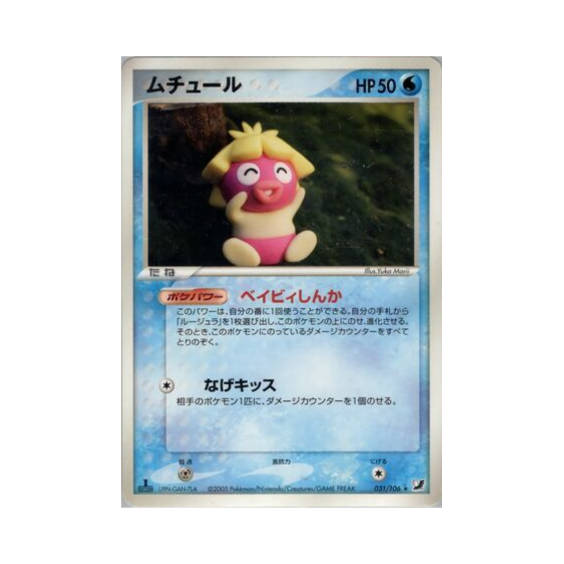 포켓몬 TCG 뽀뽀라 R 골든 스카이, 실버리 오션 (일어판)(Pokemon TCG Smoochum R Golden Sky, Silvery Ocean (Japanese Ver.)) - 1