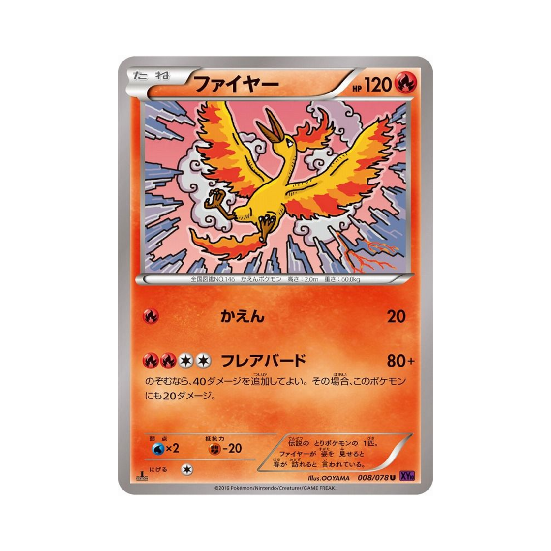 포켓몬 TCG 파이어 U 초능력의 제왕 퍼스트 에디션 (일어판)(Pokemon TCG Moltres U Awakening Psychic Champion 1st Edition (Japanese Ver.))