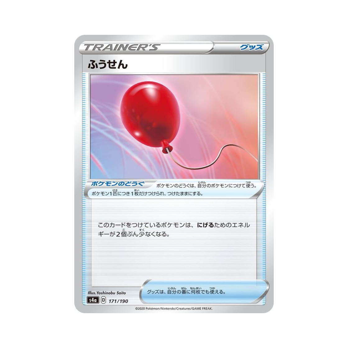 포켓몬 TCG 풍선 샤이니스타 V (일어판)(Pokemon TCG Air Balloon Shiny Star V (Japanese Ver.)) - 1