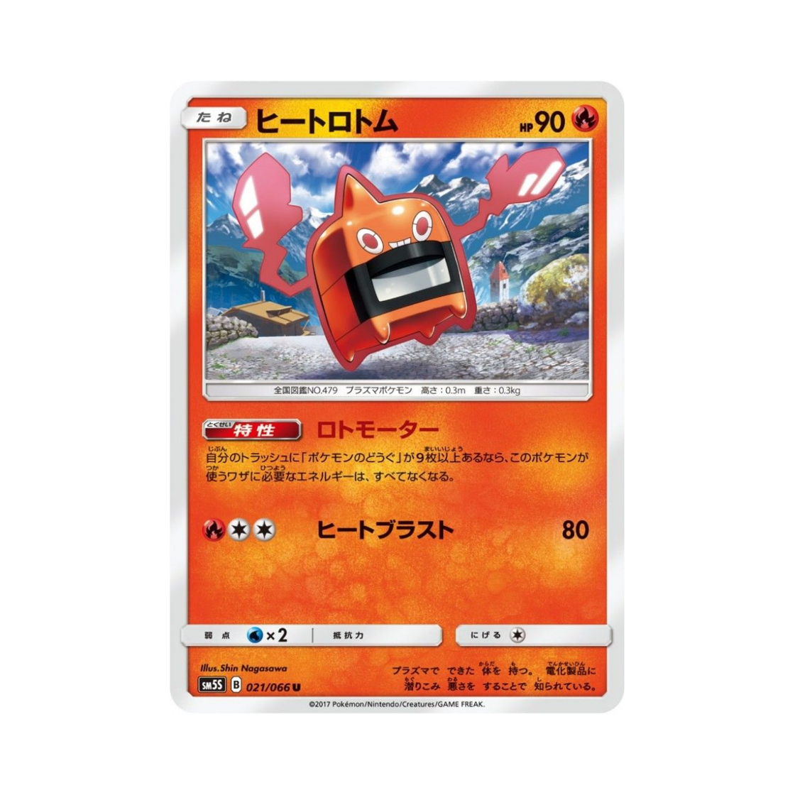 포켓몬 TCG 히트로토무 U 울트라썬 (일어판)(Pokemon TCG HeatRotom U Ultra Sun (Japanese Ver.)) - 1