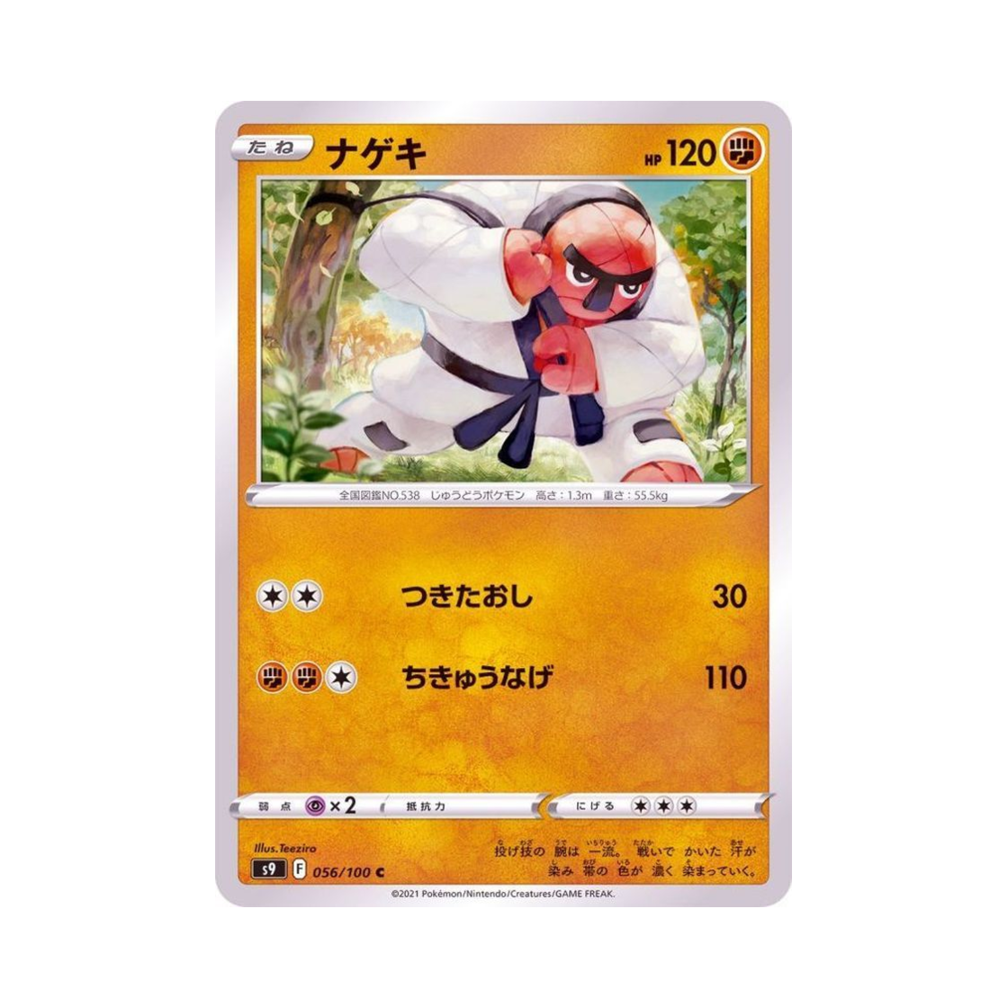포켓몬 TCG 던지미 C 스타버스 (일어판)(Pokemon TCG Throh C Star Birth (Japanese Ver.)) - 1