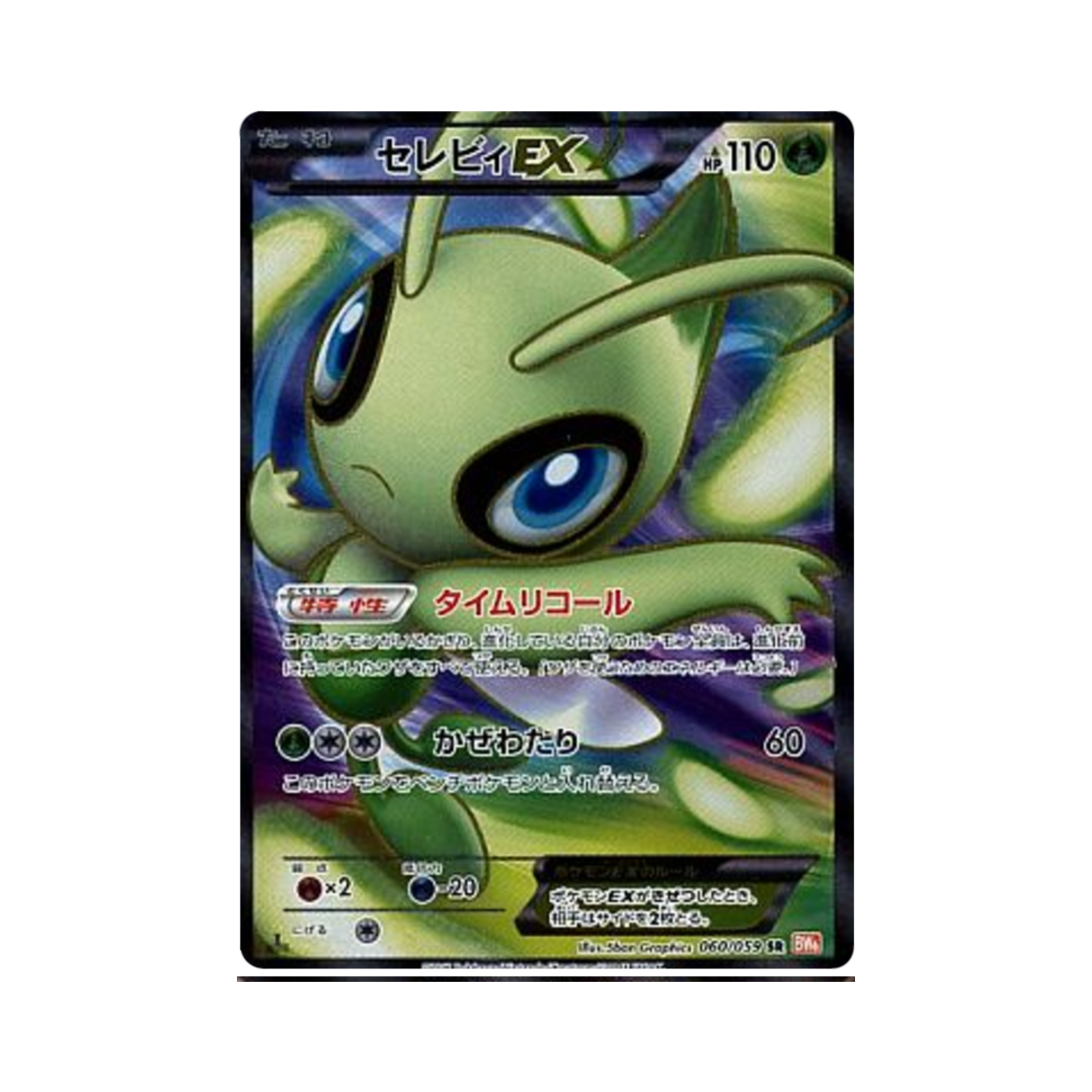 포켓몬 TCG 세레비 ex SR 콜드플레어 (일어판)(Pokemon TCG Celebi ex SR Cold Flare (Japanese Ver.)) - 1