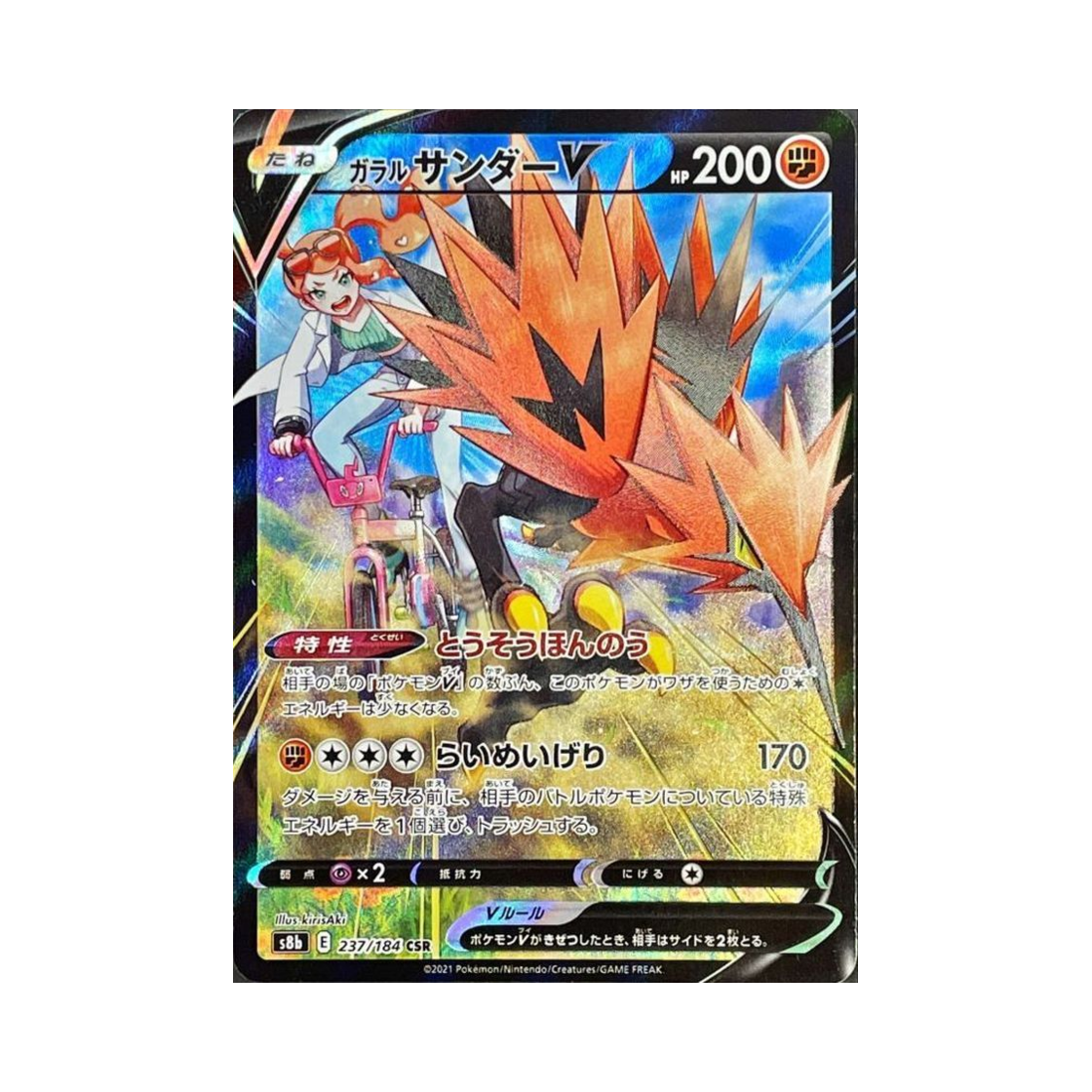 포켓몬 TCG 가라르 썬더 V CSR VMAX 클라이맥스 (일어판)(Pokemon TCG Galarian Zapdos V CSR Vmax Climax (Japanese Ver.)) - 1