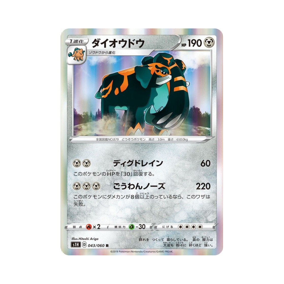 포켓몬 TCG 대왕끼리동 R 실드 (일어판)(Pokemon TCG Copperajah R Shield (Japanese Ver.)) - 1