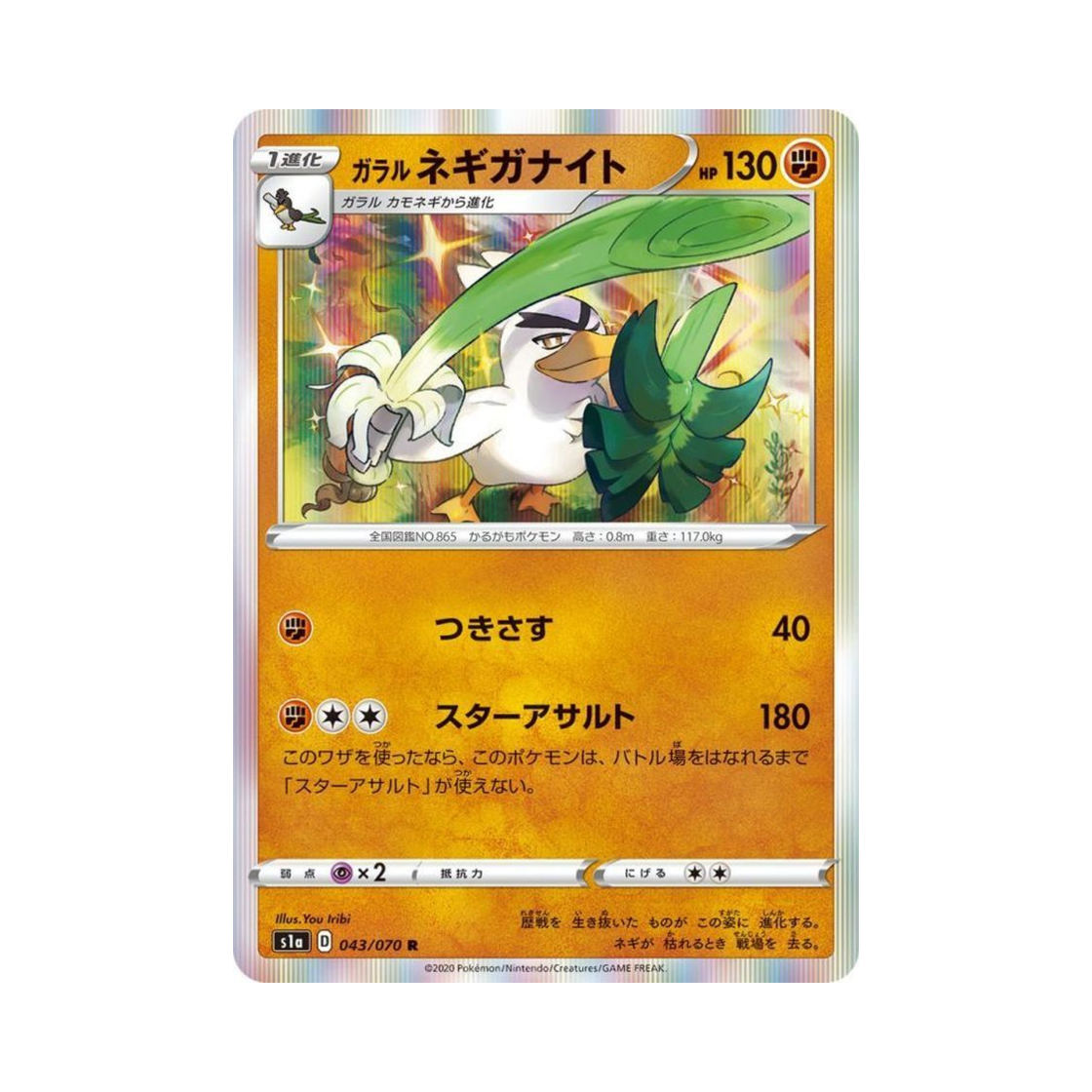 포켓몬 TCG 가라르 창파나이트 R VMAX라이징 (일어판)(Pokemon TCG Galarian Sirfetch'd R Vmax Rising (Japanese Ver.)) - 1