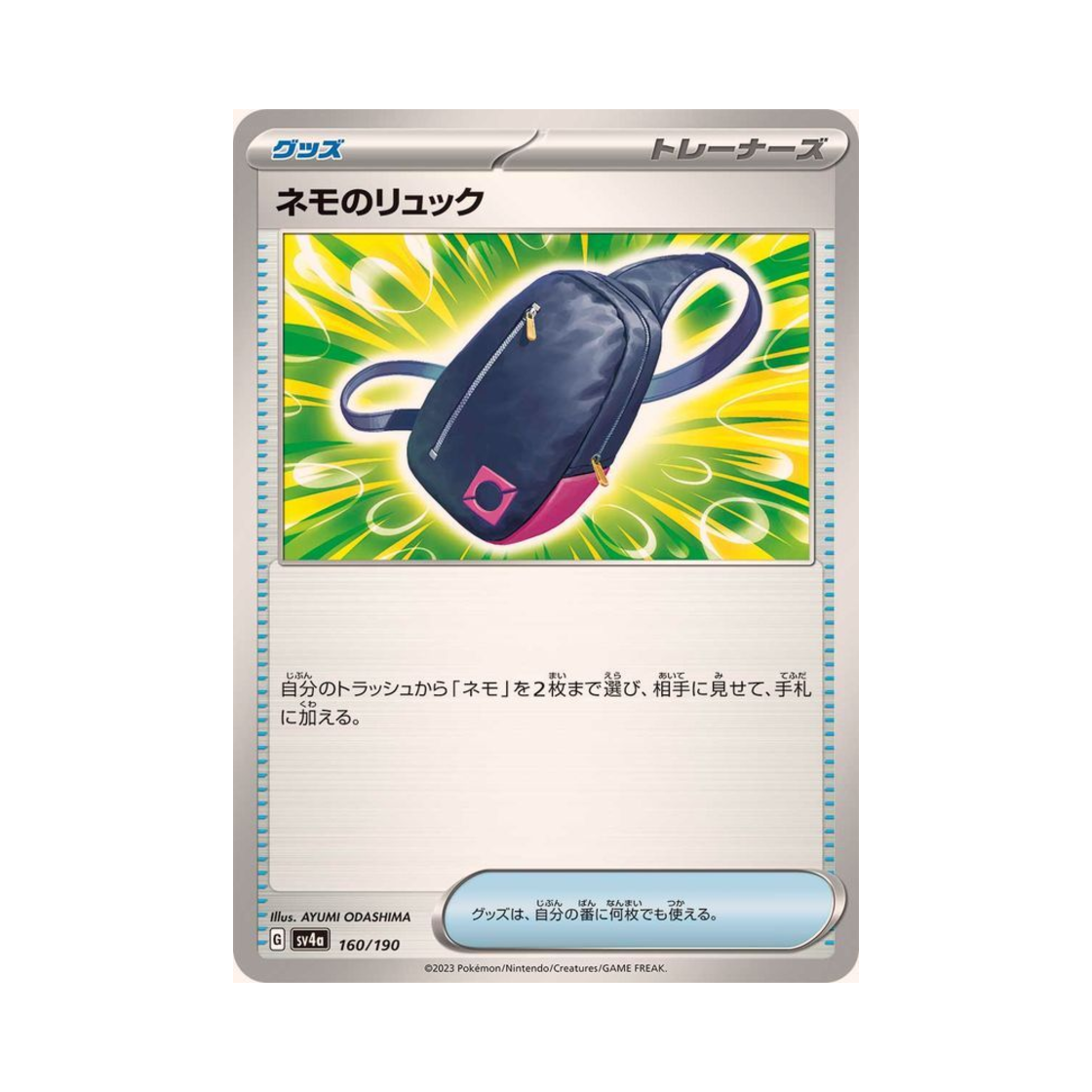포켓몬 TCG 네모의 륙색 샤이니 트레져 ex (일어판)(Pokemon TCG Nemona's Bag Shiny Treasure ex (Japanese Ver.)) - 1