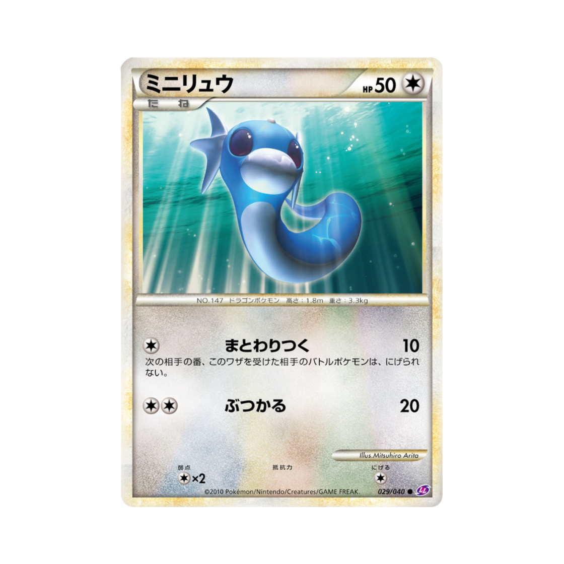 포켓몬 TCG 미뇽 C 로스트링크 (일어판)(Pokemon TCG Dratini C Lost Link (Japanese Ver.)) - 1