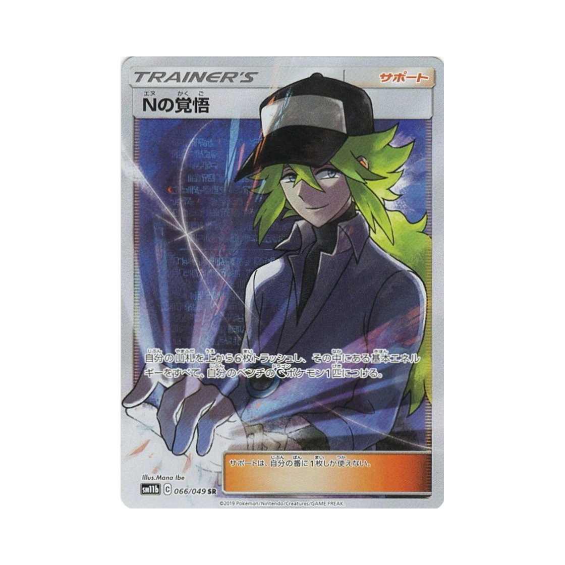 SM11B066-049 Pokemon TCG N's Preparation SR Dream League (Japanese Ver.)