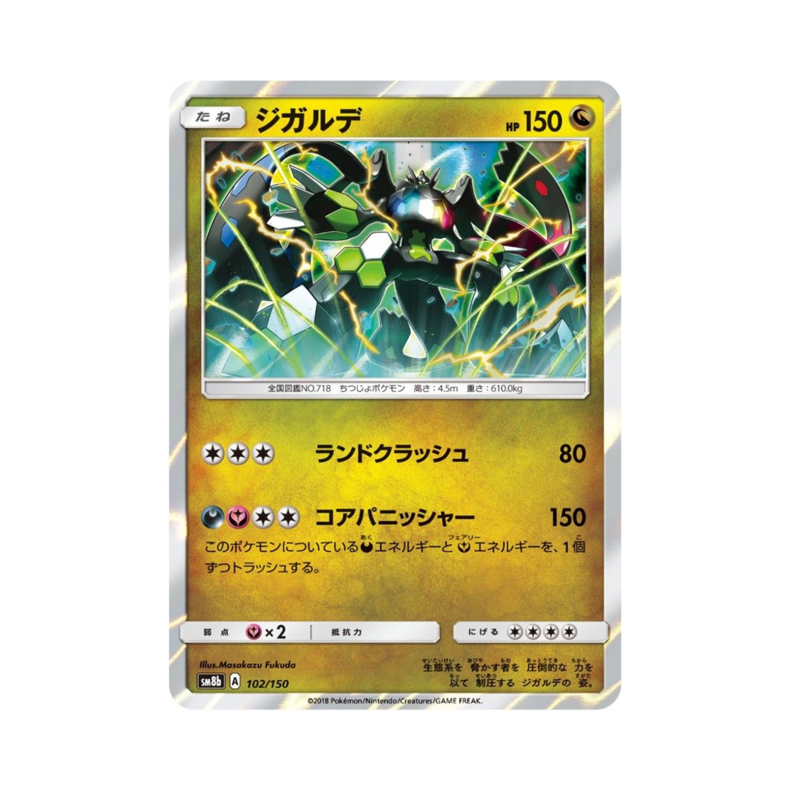 SM8B102-150 Pokemon TCG Zygarde Gx Ultra Shiny (Japanese Ver.)