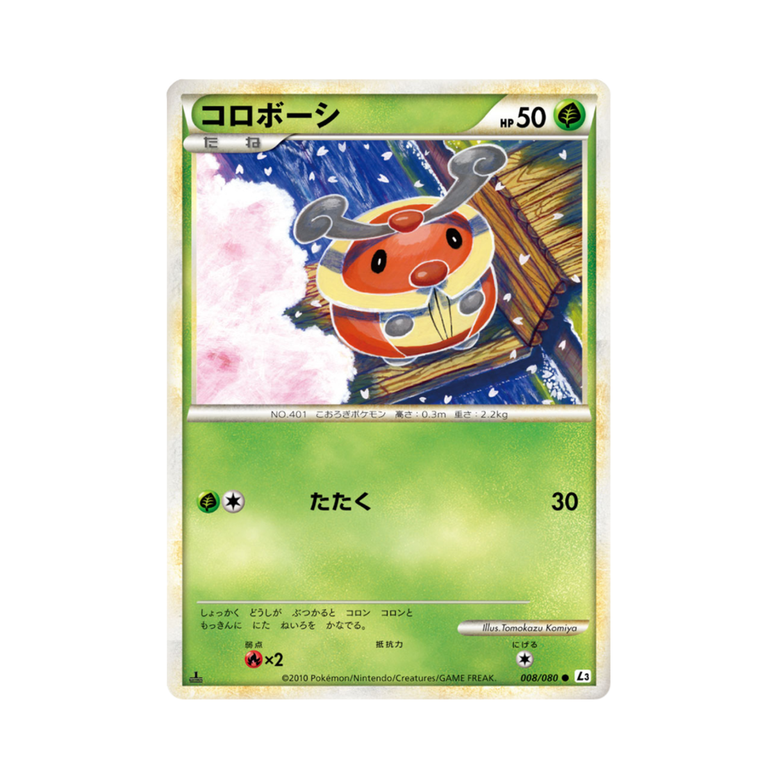포켓몬 TCG 귀뚤뚜기 C 크래스 앳 더 서밋 퍼스트 에디션 (일어판)(Pokemon TCG Kricketot C Clash At The Summit 1st Edition (Japanese Ver.)) - 1