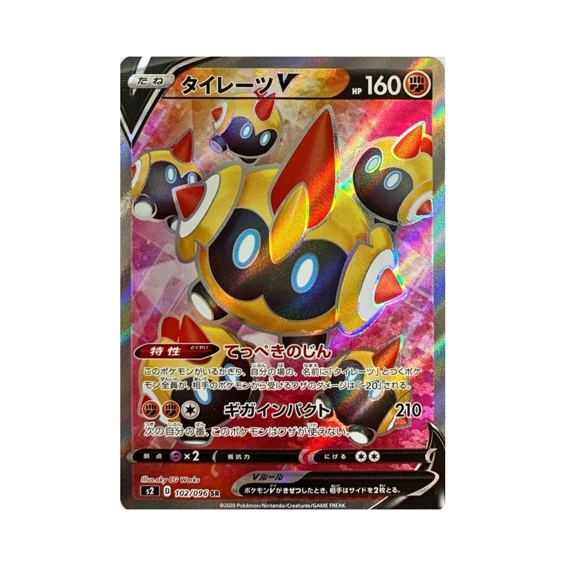 포켓몬 TCG 대여르 V SR 반역크래시 (일어판)(Pokemon TCG Falinks V SR Rebellious Clash (Japanese Ver.))