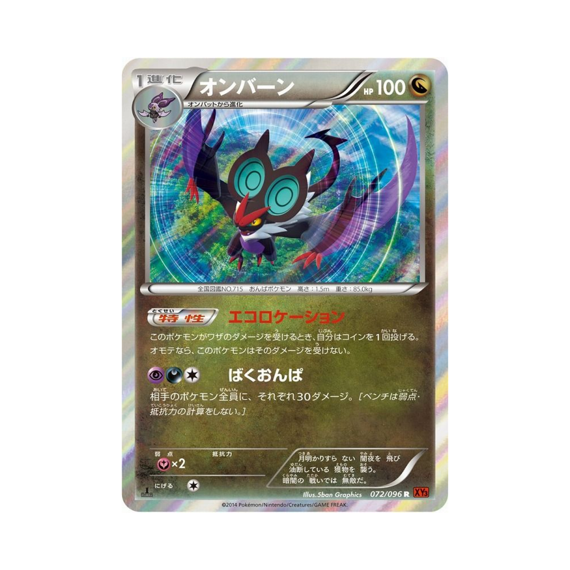 포켓몬 TCG 음번 R 라이징피스트 퍼스트 에디션 (일어판)(Pokemon TCG Noivern R Rising Fist 1st Edition (Japanese Ver.)) - 1