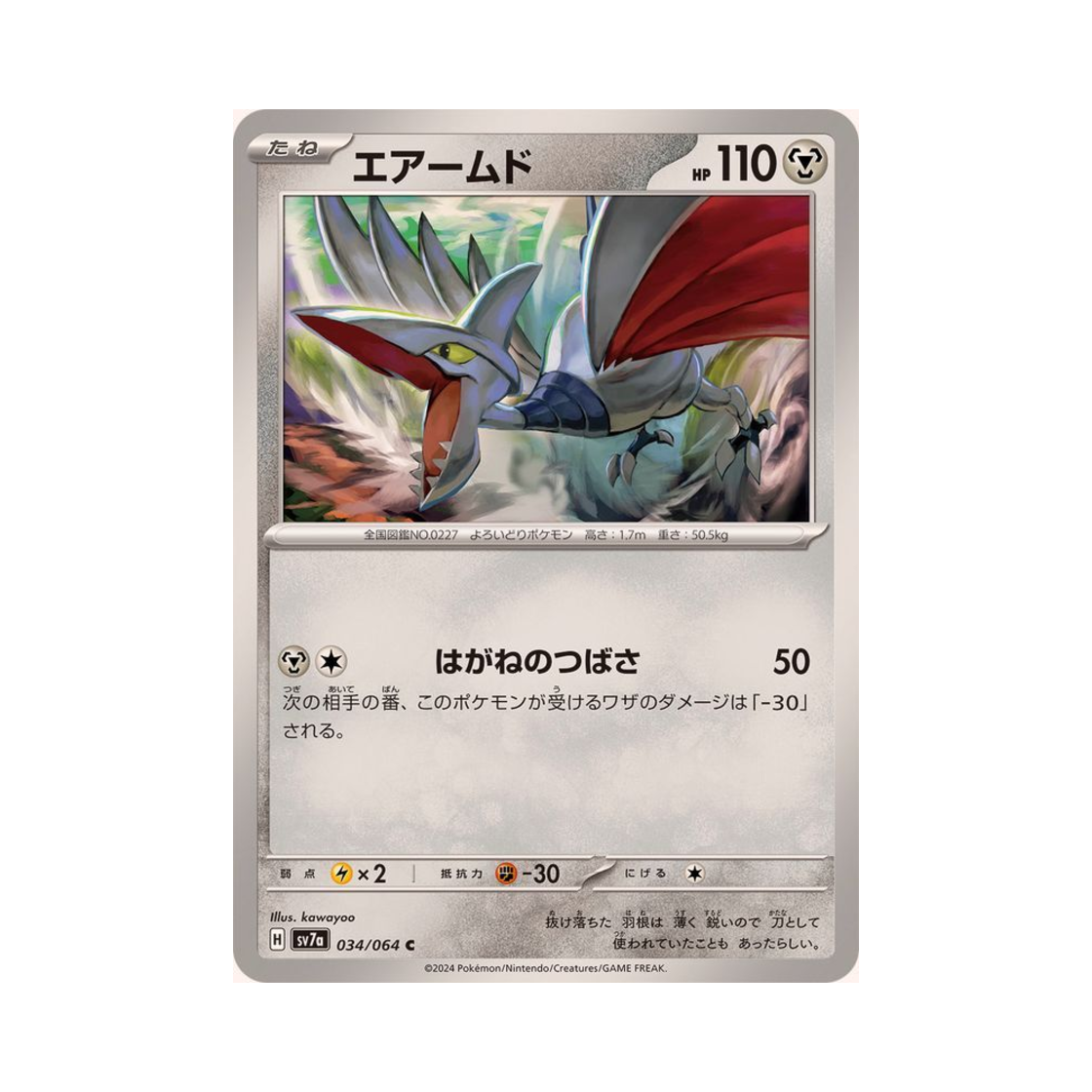 포켓몬 TCG 무장조 C 낙원드래고나 (일어판)(Pokemon TCG Skarmory C Paradise Dragona (Japanese Ver.)) - 1