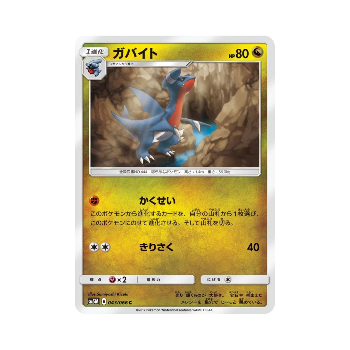 포켓몬 TCG 한바이트 C 울트라문 (일어판)(Pokemon TCG Gabite C Ultra Moon (Japanese Ver.))