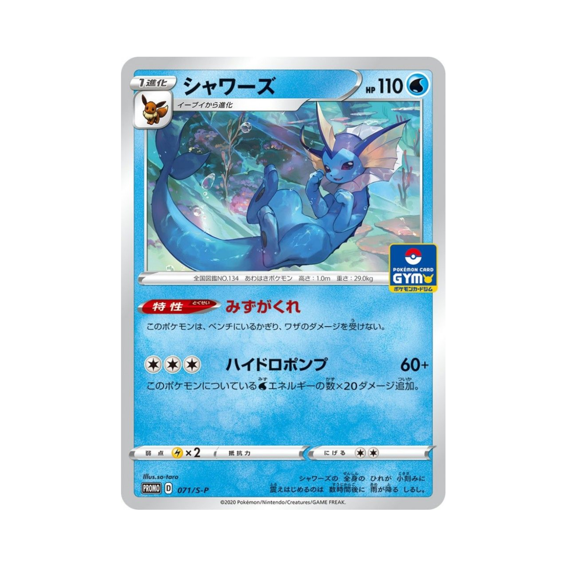 PROMO071-S-P Pokemon TCG Vaporeon P Sword & Shield Promos (Japanese Ver.)