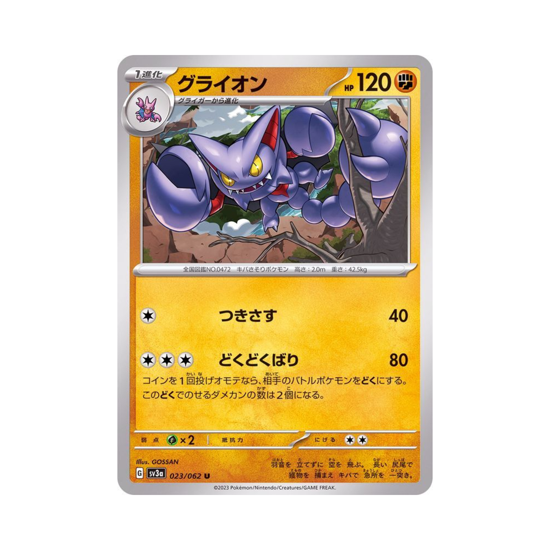 포켓몬 TCG 글라이온 U 레이징서프 (일어판)(Pokemon TCG Gliscor U Raging Surf (Japanese Ver.)) - 1