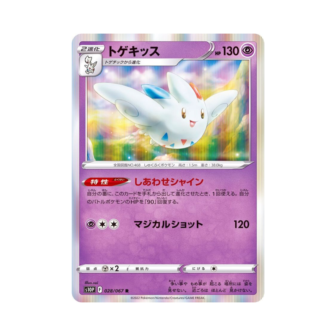 포켓몬 TCG 토게키스 R 스페이스 저글러 (일어판)(Pokemon TCG Togekiss R Space Juggler (Japanese Ver.)) - 1