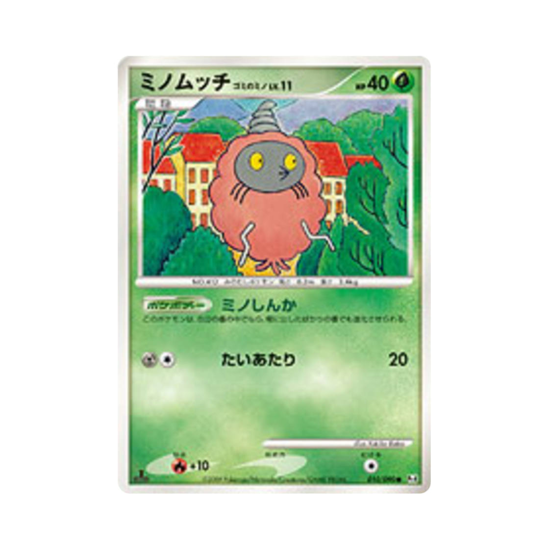 포켓몬 TCG 도롱충이 슈레도롱 C 어드벤트 오브 아르세우스 (일어판)(Pokemon TCG Burmy Trash Cloak C Advent Of Arceus (Japanese Ver.)) - 1