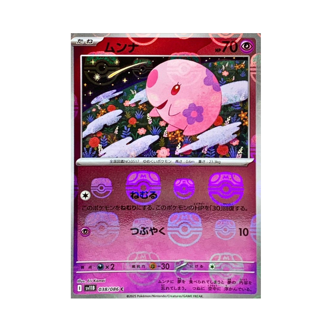SV11B-038-086MASTERBALLMIRROR Pokemon TCG Munna C Masterball Mirror Black Bolt (Japanese Ver.)