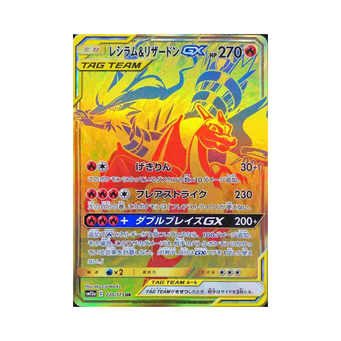 SM12A220-173 Pokemon TCG Reshiram＆Charizard GX UR Tag All Stars (Japanese Ver.)