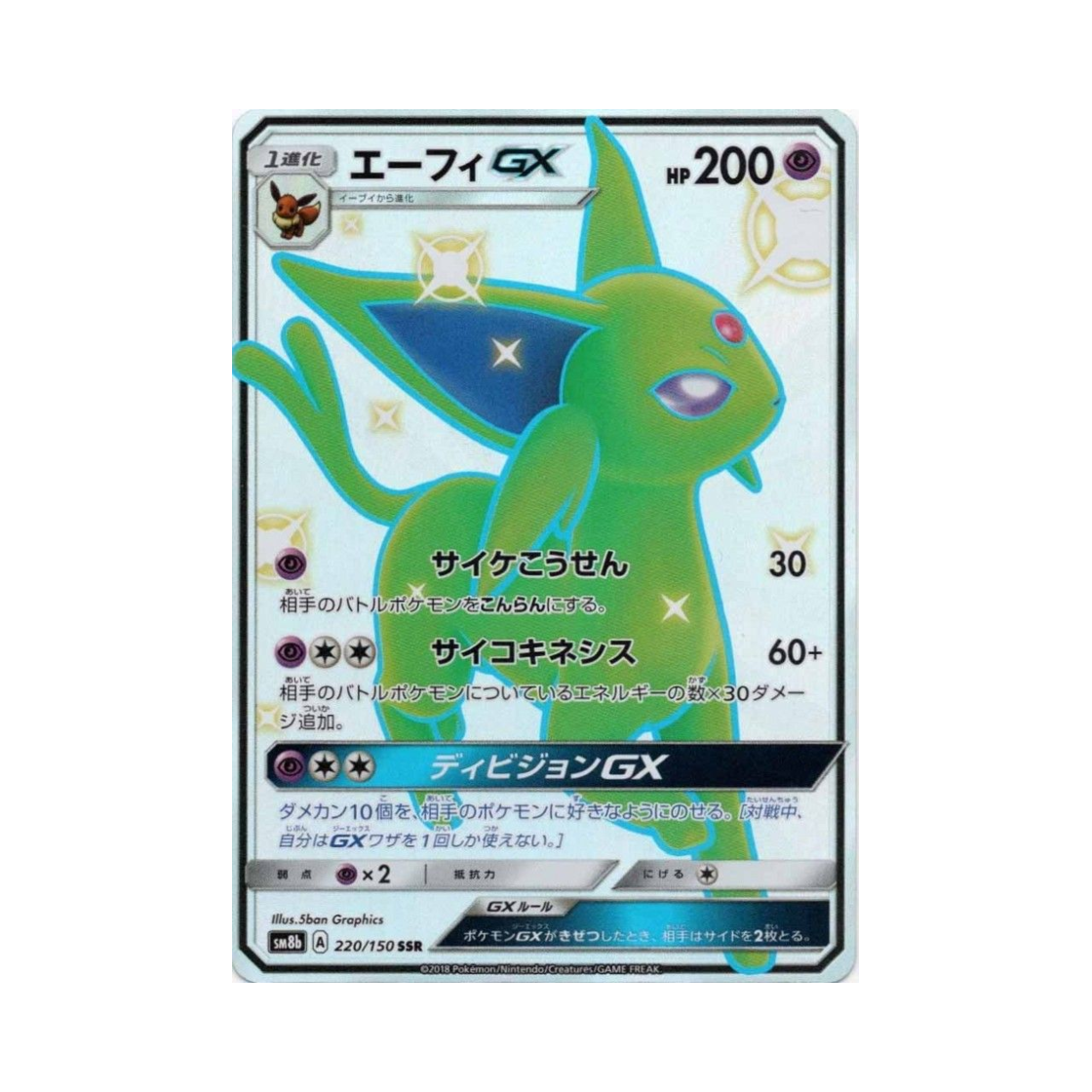 SM8B220-150 Pokemon TCG Espeon GX SSR Gx Ultra Shiny (Japanese Ver.)
