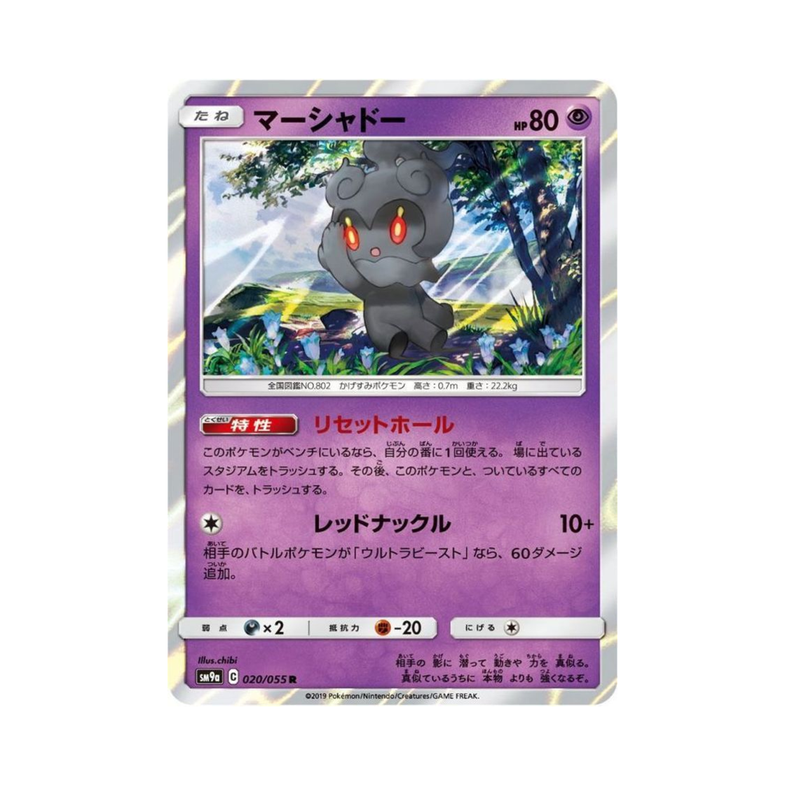포켓몬 TCG 마샤도 R 나이트유니슨 (일어판)(Pokemon TCG Marshadow R Night Unison (Japanese Ver.))
