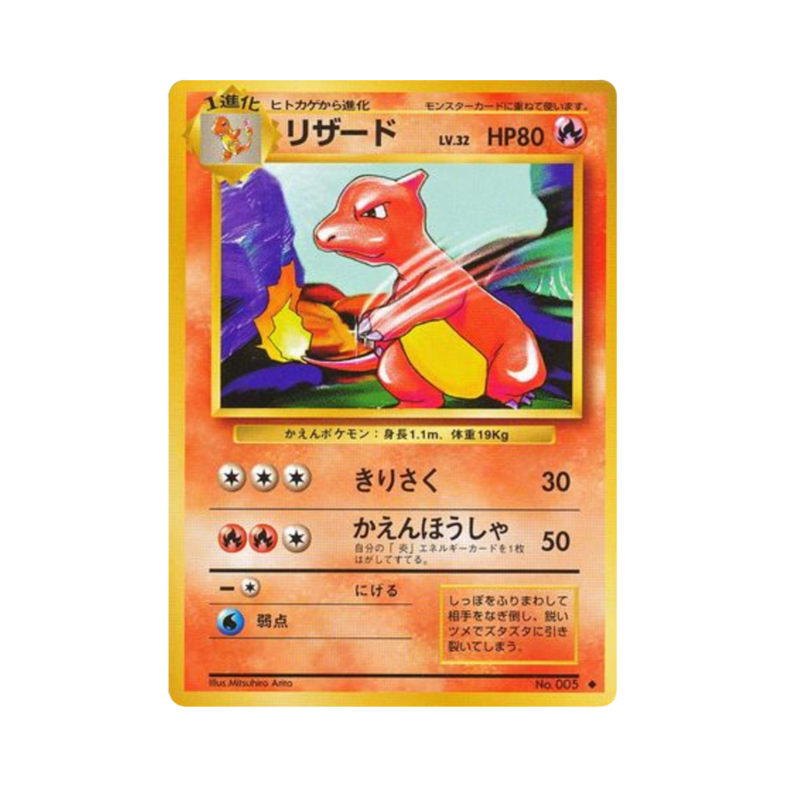 NO005 Pokemon TCG Charmeleon U Expansion Pack (Japanese Ver.)
