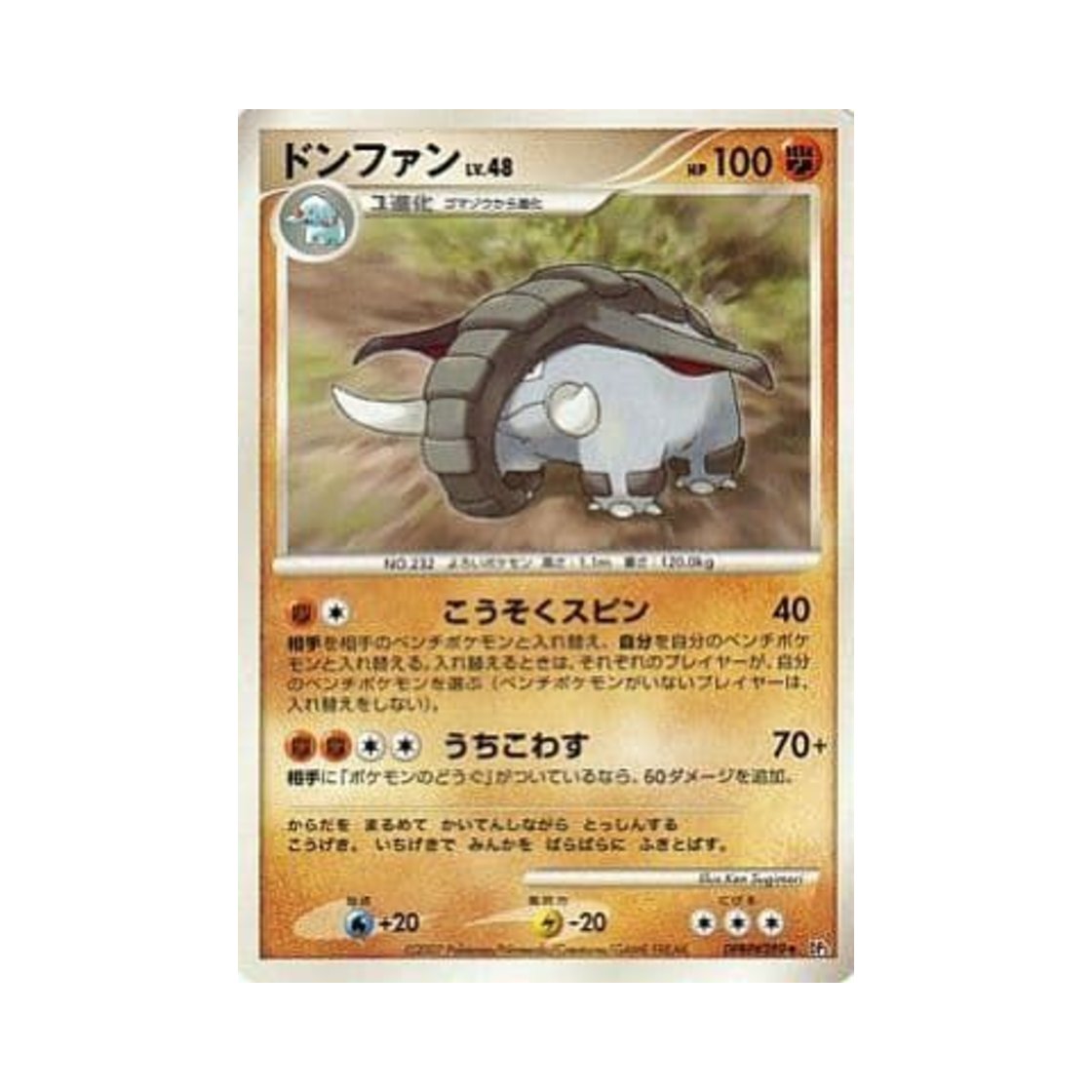 포켓몬 TCG 코리갑 U 샤이닝 다크니스 (일어판)(Pokemon TCG Donphan U Shining Darkness (Japanese Ver.)) - 1
