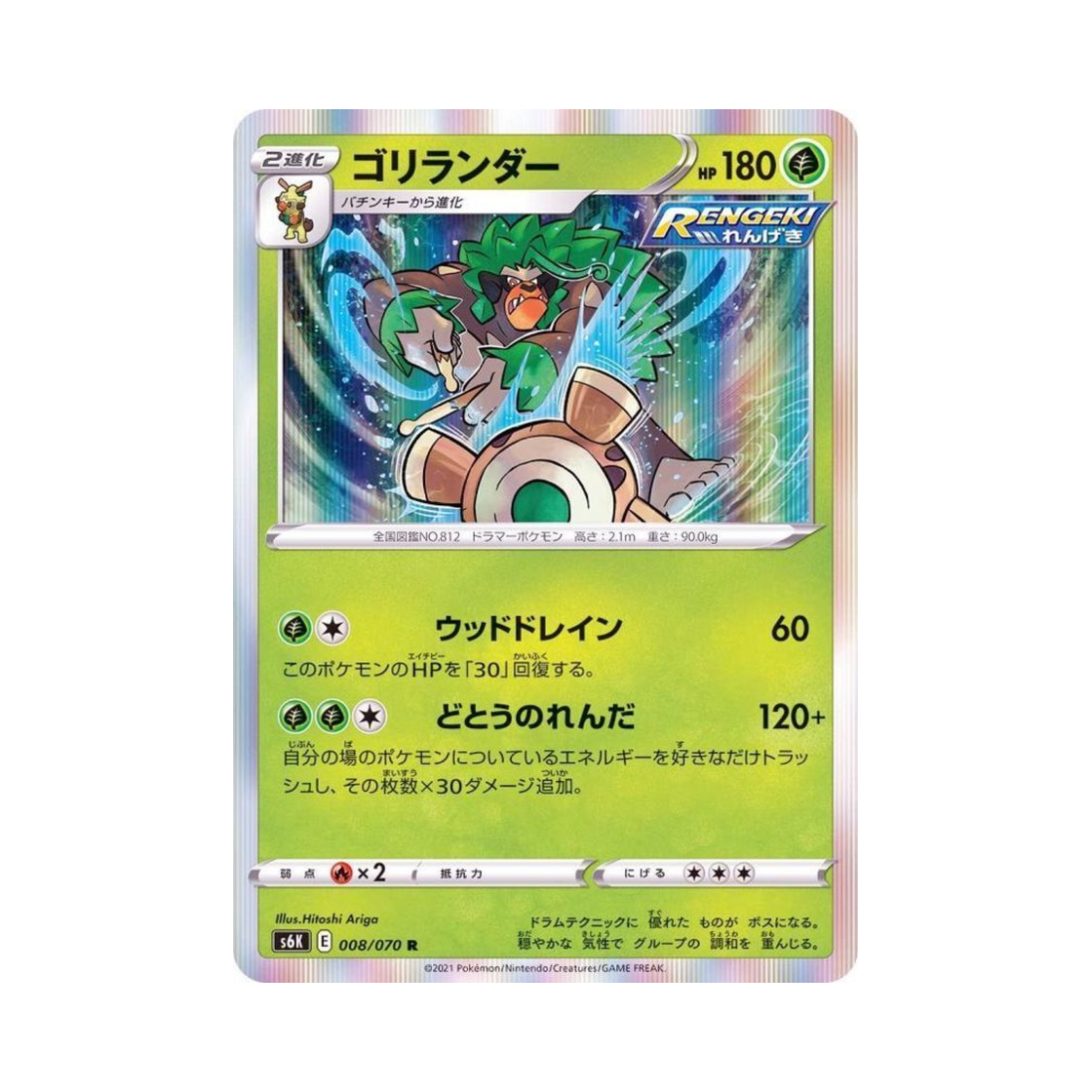 포켓몬 TCG 고릴타 R 칠흑의 가이스트 (일어판)(Pokemon TCG Rillaboom R Jet Black Poltergeist (Japanese Ver.))