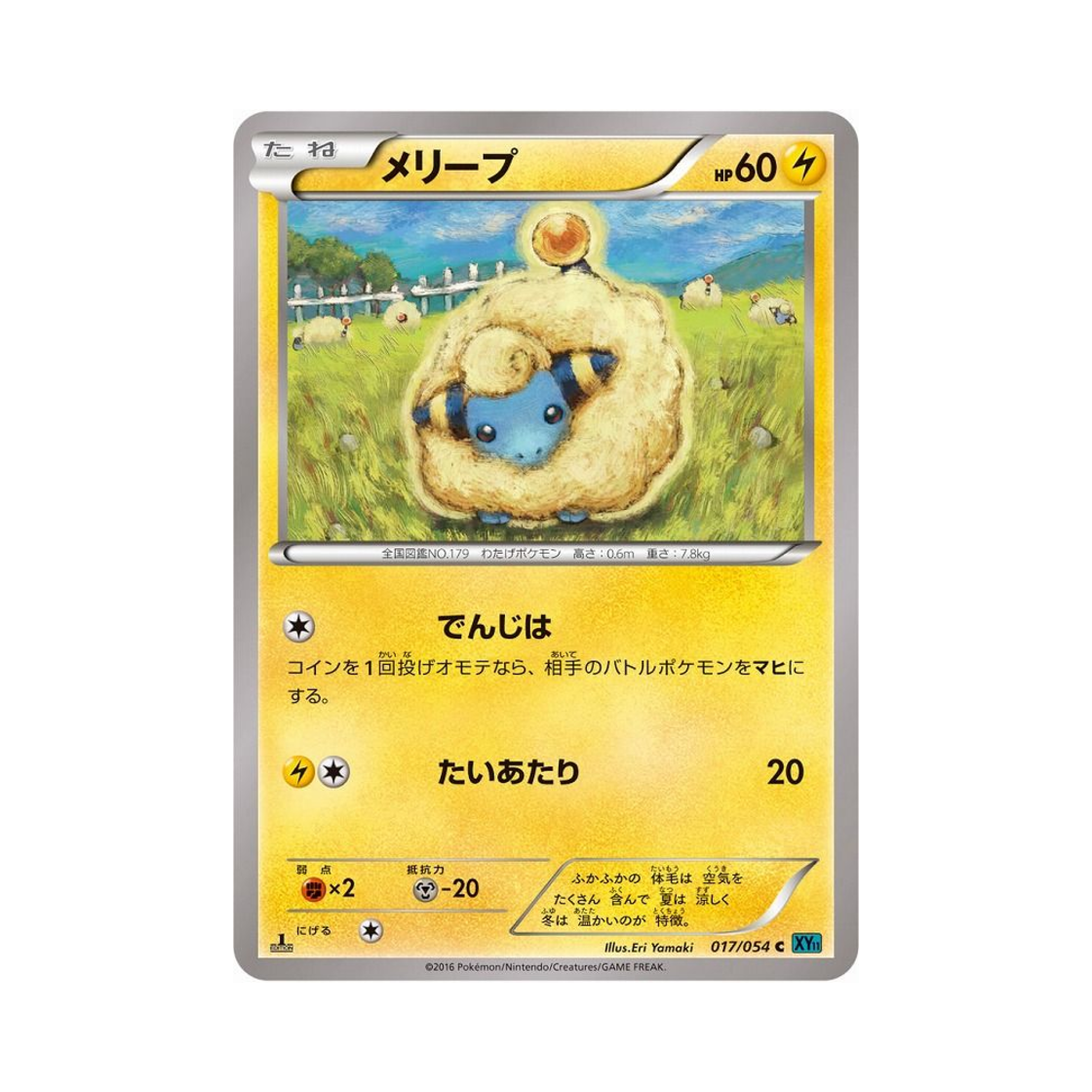 포켓몬 TCG 메리프 C 냉혹한 반역자 퍼스트 에디션 (일어판)(Pokemon TCG Mareep C Cruel Traitor 1st Edition (Japanese Ver.)) - 1
