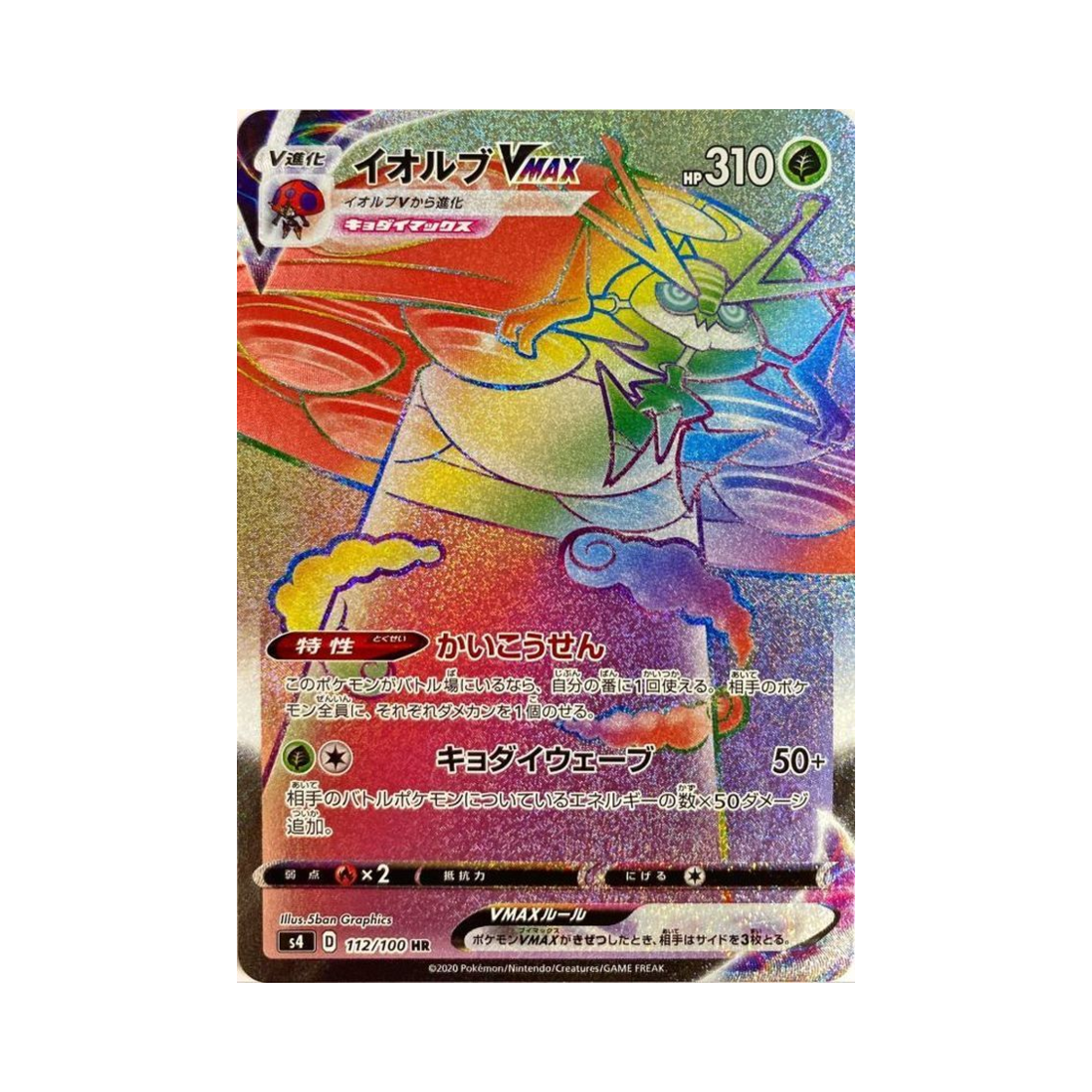 포켓몬 TCG 이올브 VMAX HR 앙천의 볼트태클 (일어판)(Pokemon TCG Orbeetle VMAX HR Astonishing Volt Tackle (Japanese Ver.)) - 1