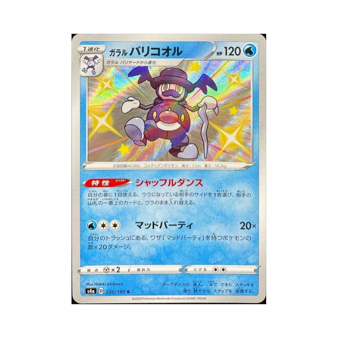포켓몬 TCG 가라르 마임꽁꽁 S 샤이니스타 V (일어판)(Pokemon TCG Galarian Mr. Rime S Shiny Star V (Japanese Ver.)) - 1