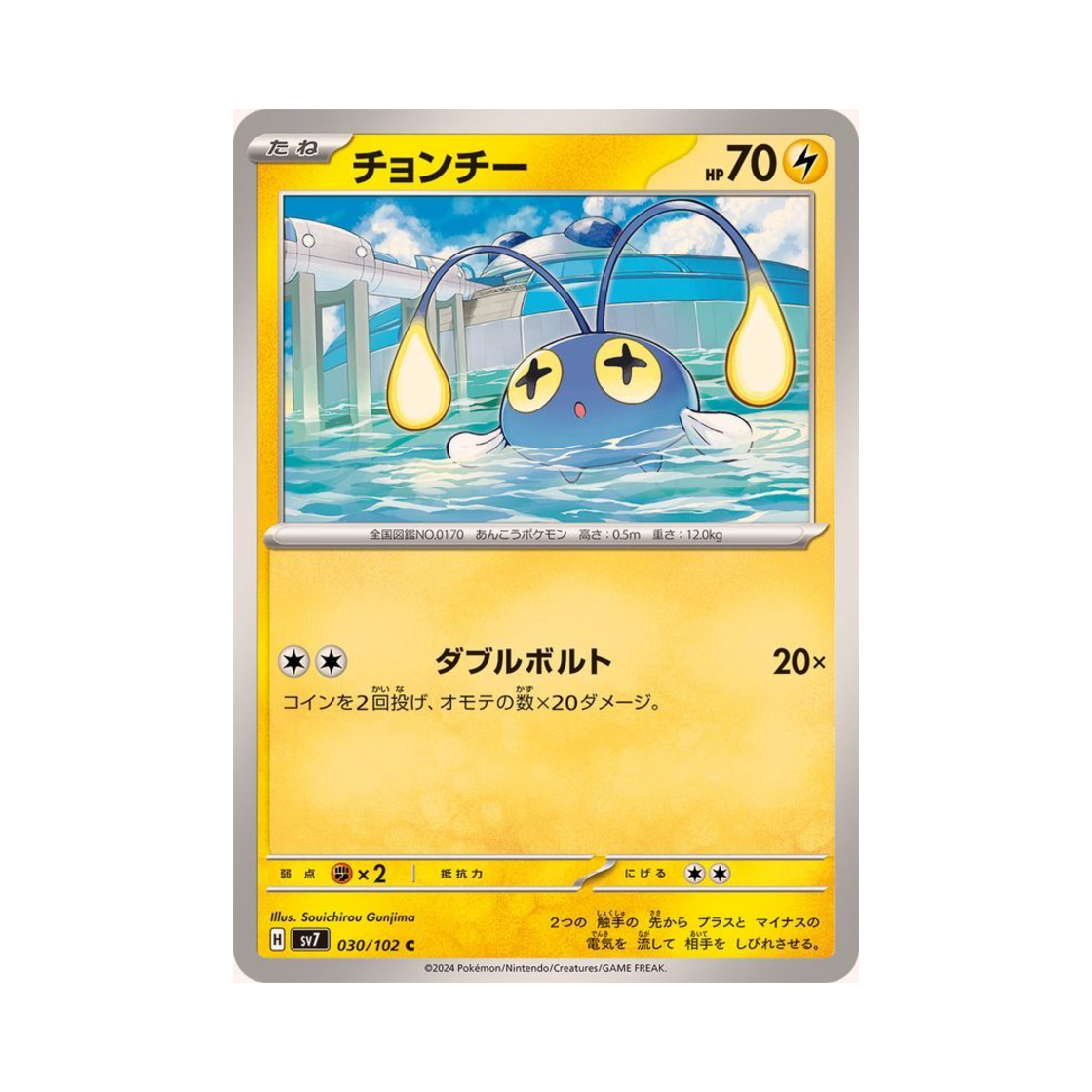 포켓몬 TCG 초라기 C 스텔라미라클 (일어판)(Pokemon TCG Chinchou C Stellar Miracle (Japanese Ver.)) - 1